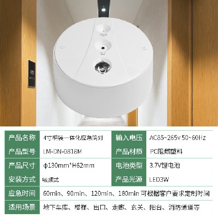 LED楼梯走廊4寸明装一体化吸顶筒灯消防通道停电多功能照明应急灯