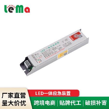 LED constant current drive lamp tube emergency power supply comes with battery power outage automatic lighting down lamp full power component