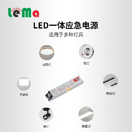 LED恒流驱动灯管应急电源自带蓄电池停电自动照明筒灯全功率组件