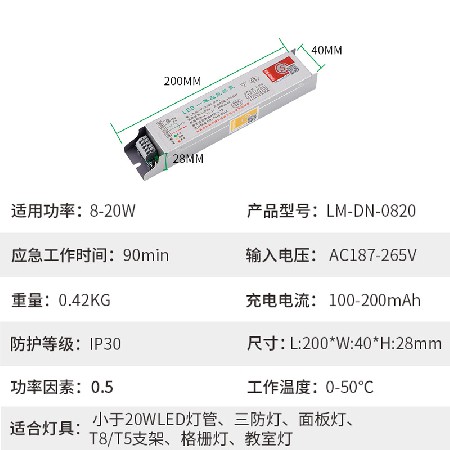 LED constant current drive lamp tube emergency power supply comes with battery power outage automatic lighting down lamp full power component