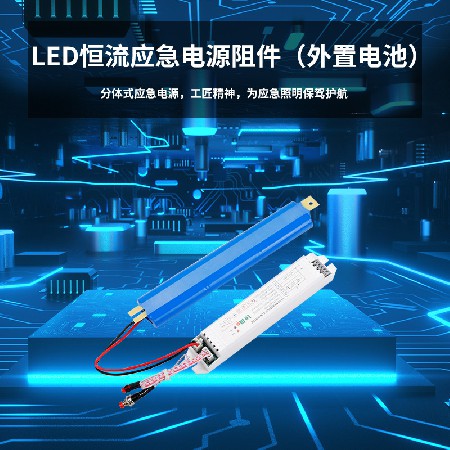 Classroom light emergency power supply LED constant current drive lamp tube external battery power outage automatic emergency lighting device