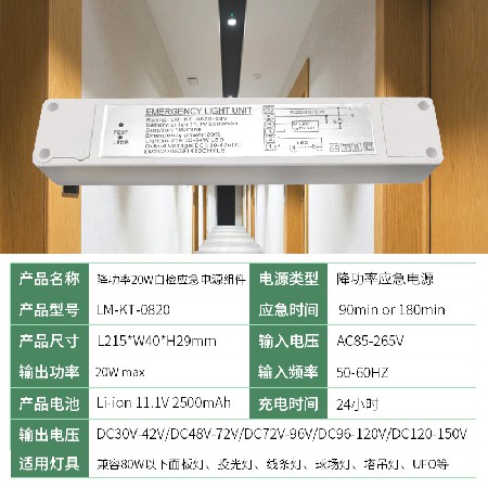 Source manufacturer reduces power by 20W, self checks emergency lighting power supply, compatible with various integrated LED emergency power supplies