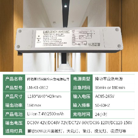 Manufacturer's 15W self inspection emergency lighting power adapter is compatible with multiple power LED power supplies for fire emergency devices