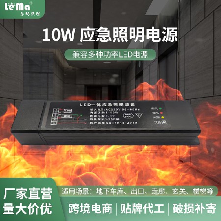 The manufacturer directly supplies 10W emergency lighting power supply, which is compatible with various power LED power supplies. The flame-retardant adapter is available in stock