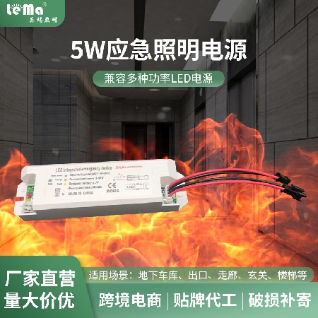 厂家LED面板灯一体化应急电源降功率5W消防应急装置兼容30W内驱动