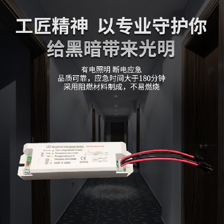 Manufacturer's LED panel light integrated emergency power supply reduces power by 5W, and the fire emergency device is compatible with 30W internal drive