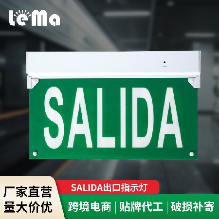 SALIDA出口指示灯紧急疏散楼道走廊安全出口灯消防应急指示灯具