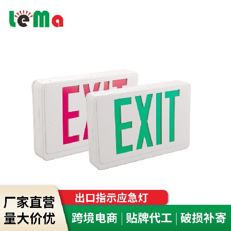 Manufacturer's direct sales of US standard EXIT indicator lights, emergency exit evacuation indicator signs, foreign trade emergency lights