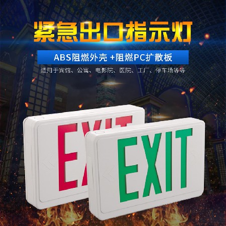 厂家直营美规EXIT指示灯紧急出口疏散指示出口标识外贸应急灯