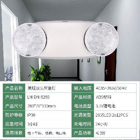 American standard LED emergency light, high brightness dual head light, wall mounted corridor, corridor, power outage automatic emergency lighting